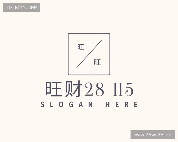 领会旺财28 h5